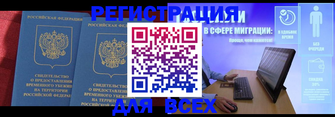 временная регистрация купить в Дагестанских Огнях